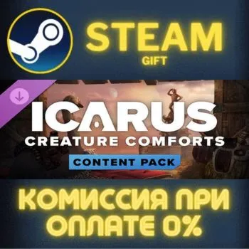 Icarus: Creature Comforts Pack СТИМ ПК ГИФТ АВТОДОСТАВКА ПОДАРОК STEAM GIFT