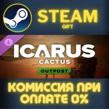 Icarus: Cactus Desert Outpost СТИМ ПК ГИФТ АВТОДОСТАВКА ПОДАРОК STEAM GIFT