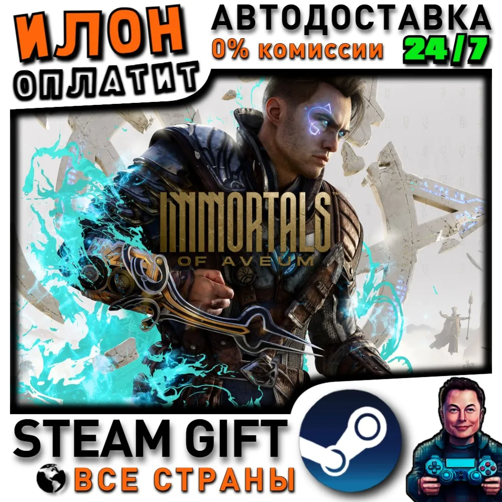 Immortals Fenyx Rising · Steam РОССИЯ и ВСЕ СТРАНЫ