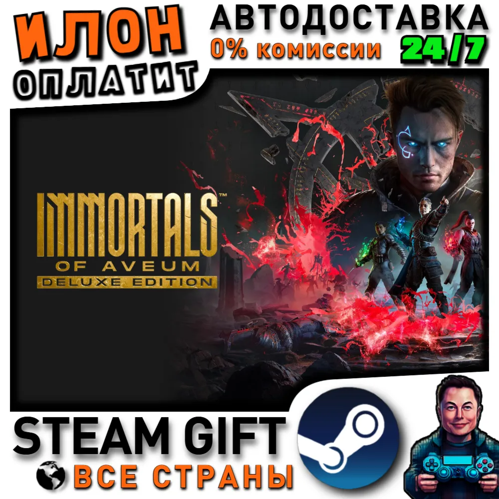 Immortals of Aveum™ Deluxe Edition · Steam РОССИЯ и ВСЕ СТРАНЫ