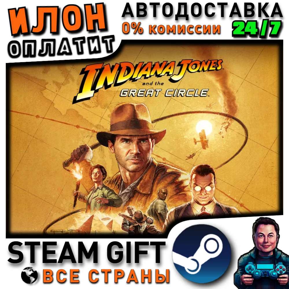 Indiana Jones and the Great Circle · Steam РОССИЯ и ВСЕ СТРАНЫ