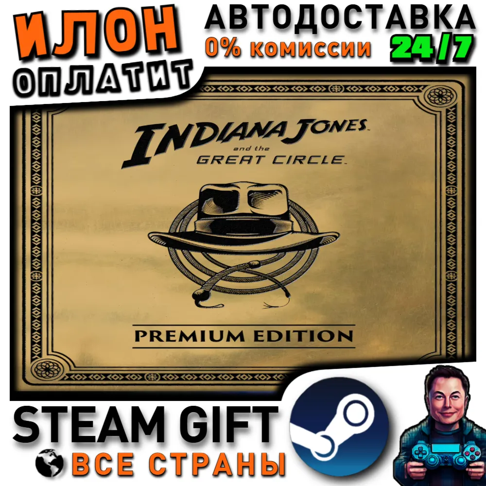 Indiana Jones and the Great Circle: Premium Edition · Steam РОССИЯ и ВСЕ СТРАНЫ