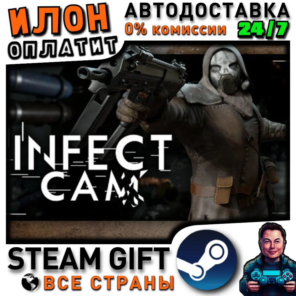 Infect Cam · Steam РОССИЯ и ВСЕ СТРАНЫ
