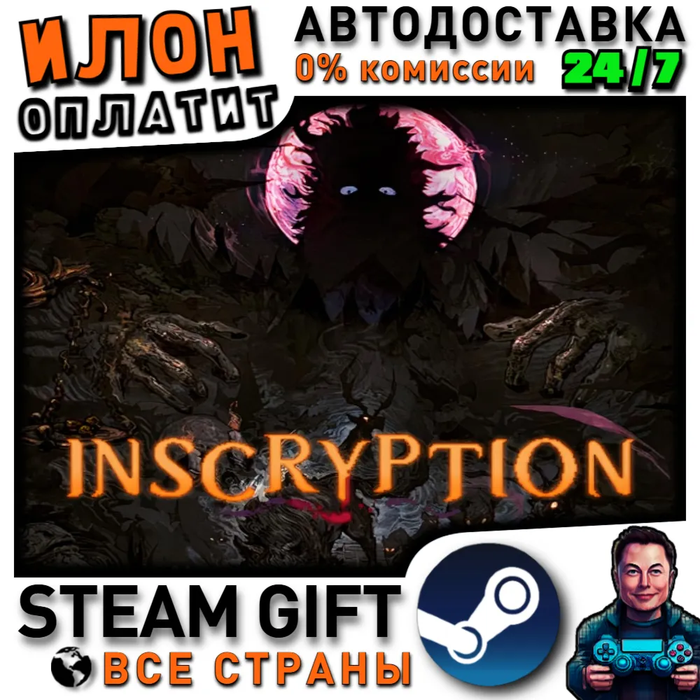 Inscryption · Steam РОССИЯ и ВСЕ СТРАНЫ