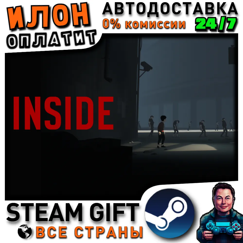INSIDE · Steam ВСЕ СТРАНЫ