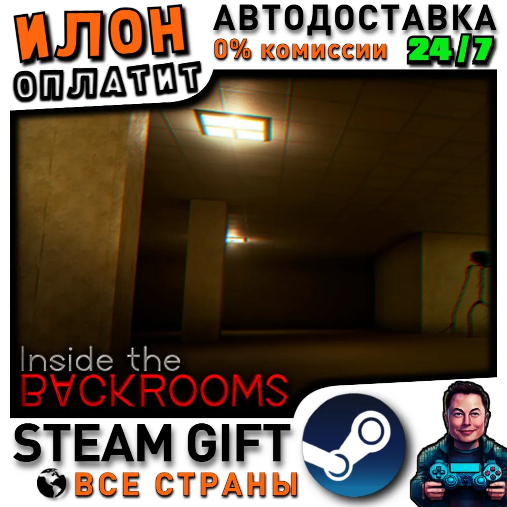 Inside The Backrooms · Steam РОССИЯ и ВСЕ СТРАНЫ