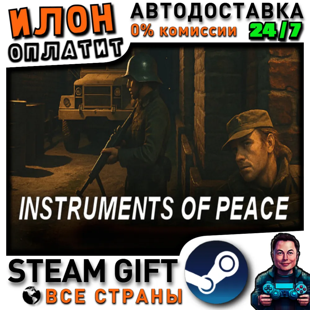 Instruments of Peace · Steam РОССИЯ и ВСЕ СТРАНЫ