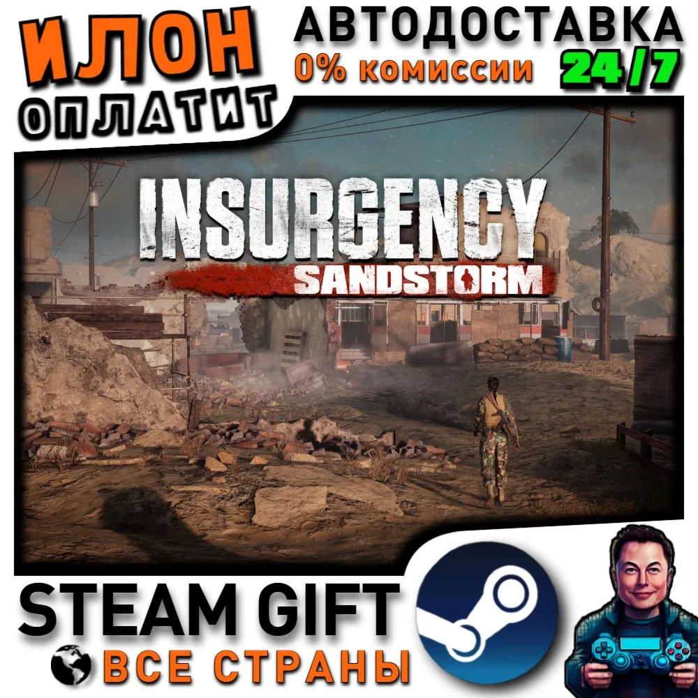 Insurgency: Sandstorm · Steam РОССИЯ и ВСЕ СТРАНЫ