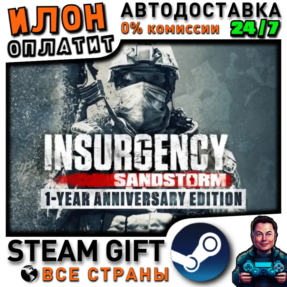 Insurgency: Sandstorm - 1-Year Anniversary Edition · Steam РОССИЯ и ВСЕ СТРАНЫ