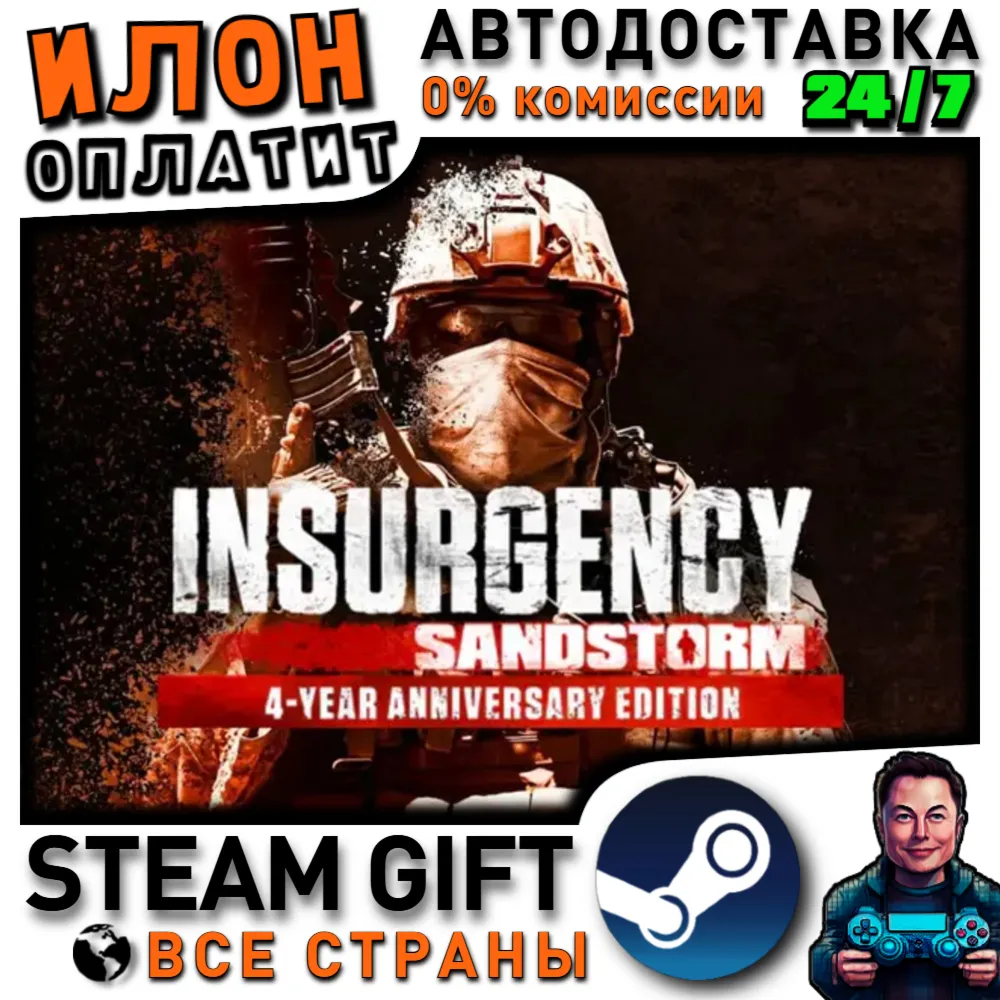 Insurgency: Sandstorm - 4-Year Anniversary Edition · Steam РОССИЯ и ВСЕ СТРАНЫ