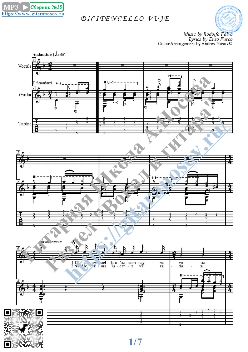 Скажите вы ей (Вокал Гитара Ноты Табы)