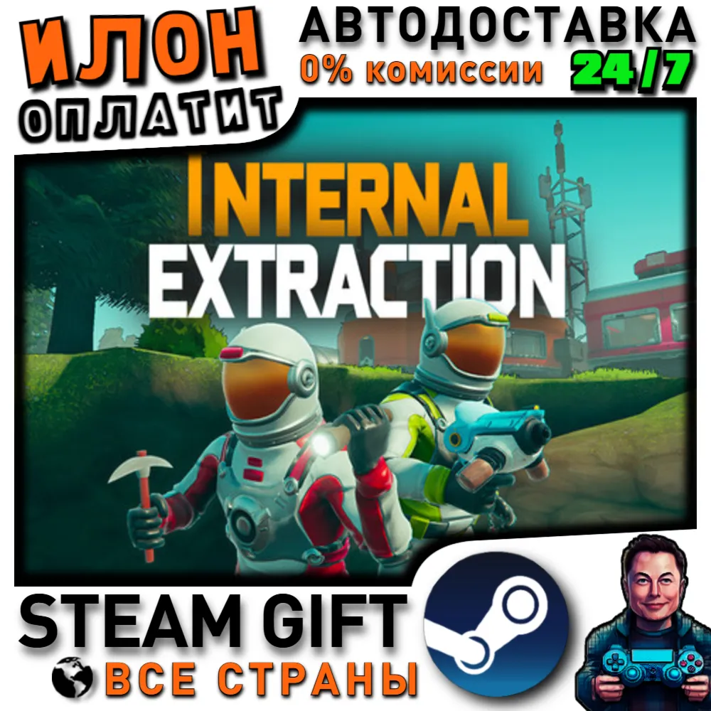 Internal Extraction · Steam РОССИЯ и ВСЕ СТРАНЫ
