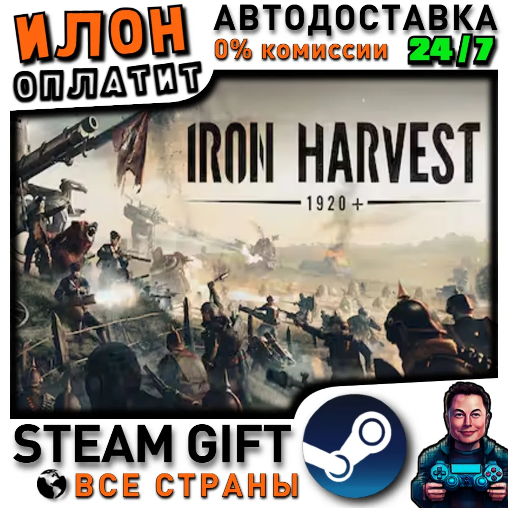 Iron Harvest 1920+ · Steam РОССИЯ и ВСЕ СТРАНЫ
