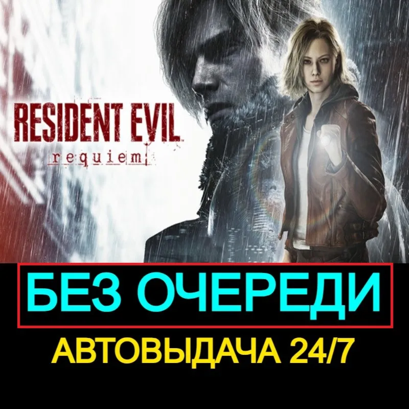 Resident Evil Requiem Deluxe | Steam | БЕЗ ОЧЕРЕДИ 24/7