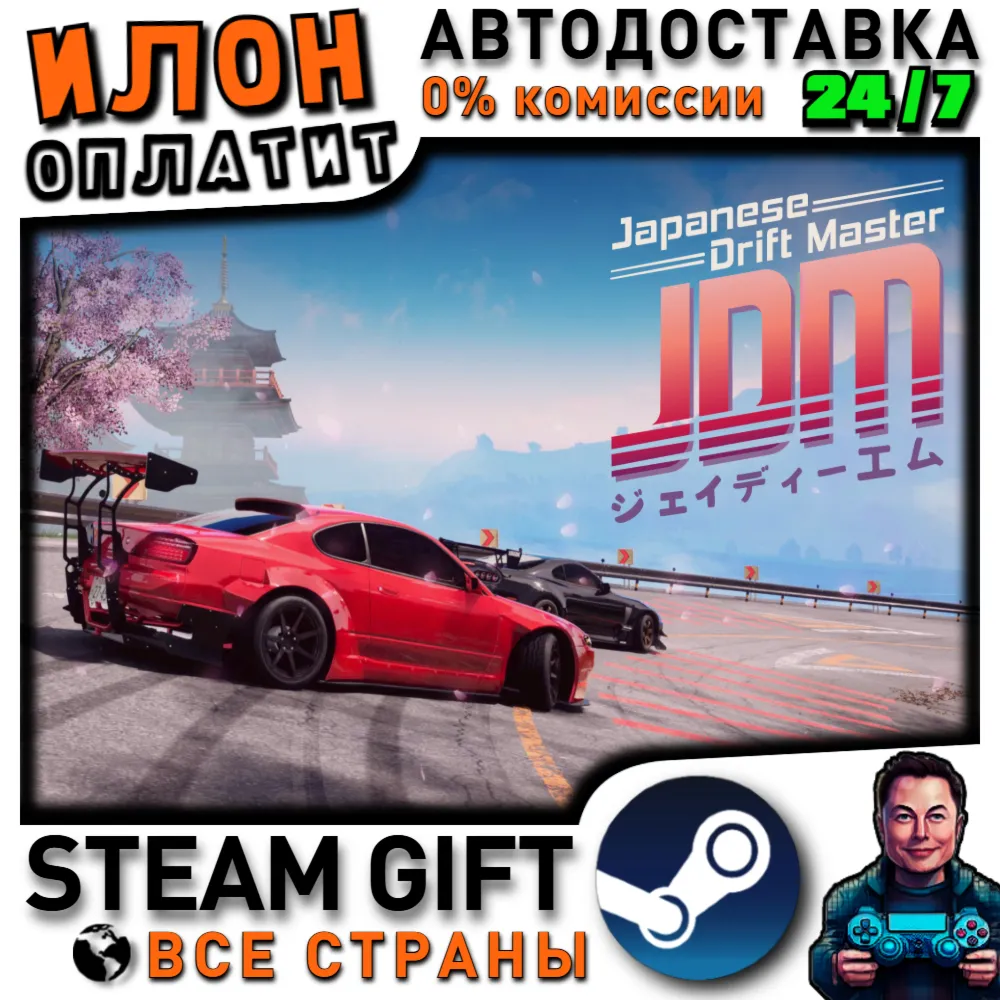 Japanese Drift Master · Steam РОССИЯ и ВСЕ СТРАНЫ