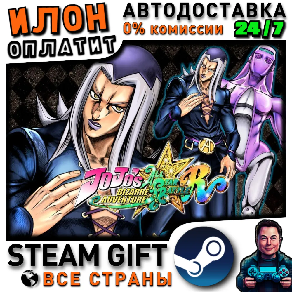 JoJo's Bizarre Adventure: All-Star Battle R · Steam РОССИЯ и ВСЕ СТРАНЫ