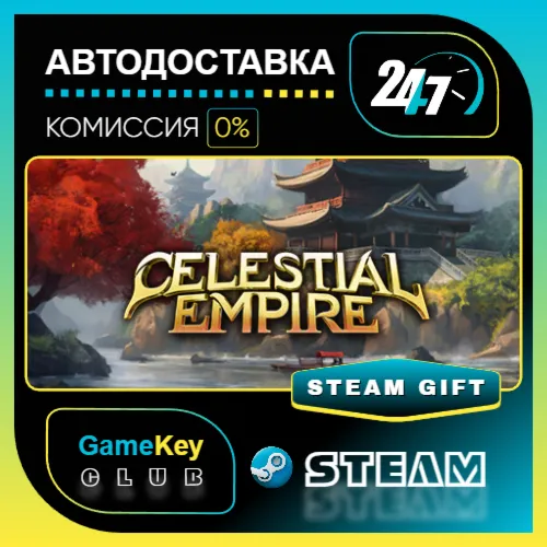 Celestial Empire / STEAM GIFT / Выбор стран