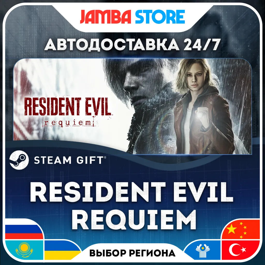 Resident Evil Requiem | STEAM GIFT | RU - МИР | АВТО