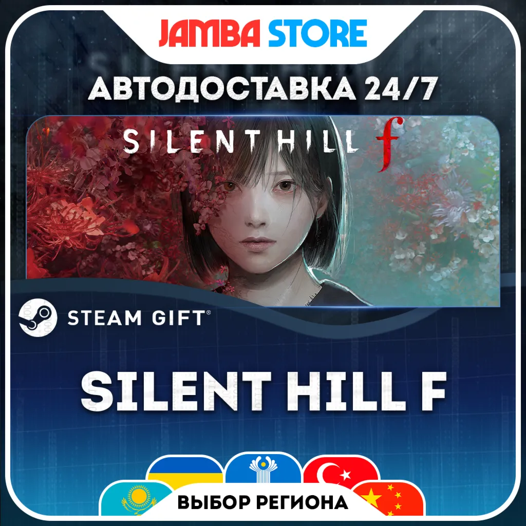 SILENT HILL f | STEAM GIFT | МИР | АВТО