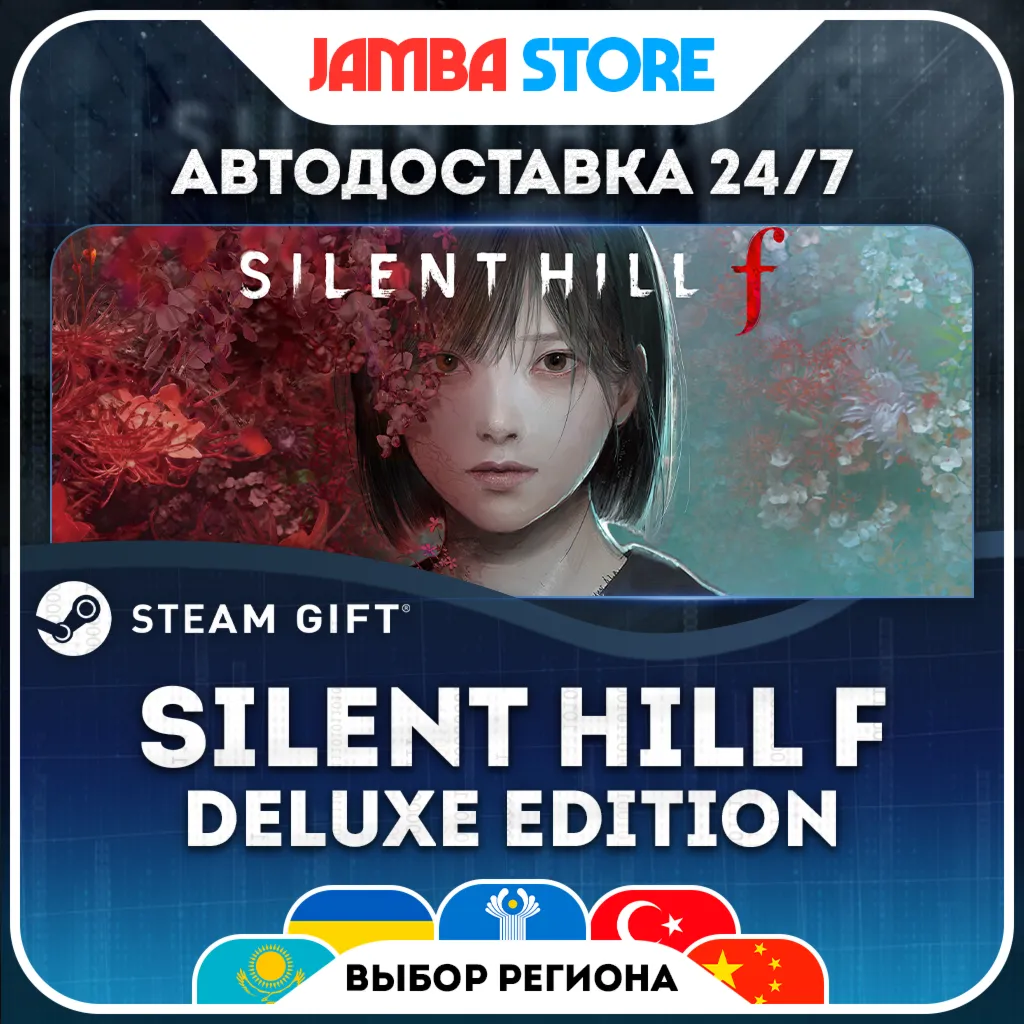 SILENT HILL f Deluxe Edition | STEAM GIFT | МИР | АВТО