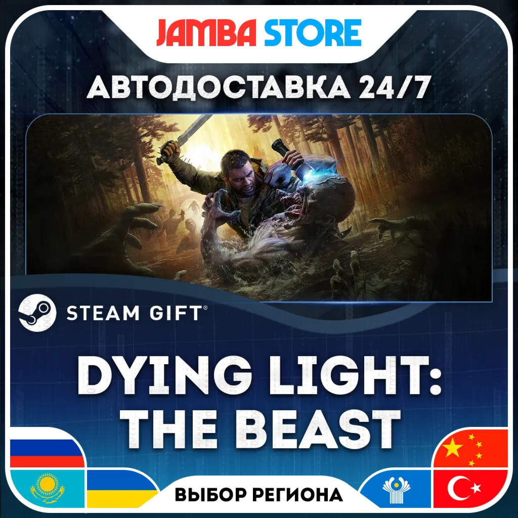 Dying Light: The Beast | STEAM GIFT | RU - МИР | АВТО