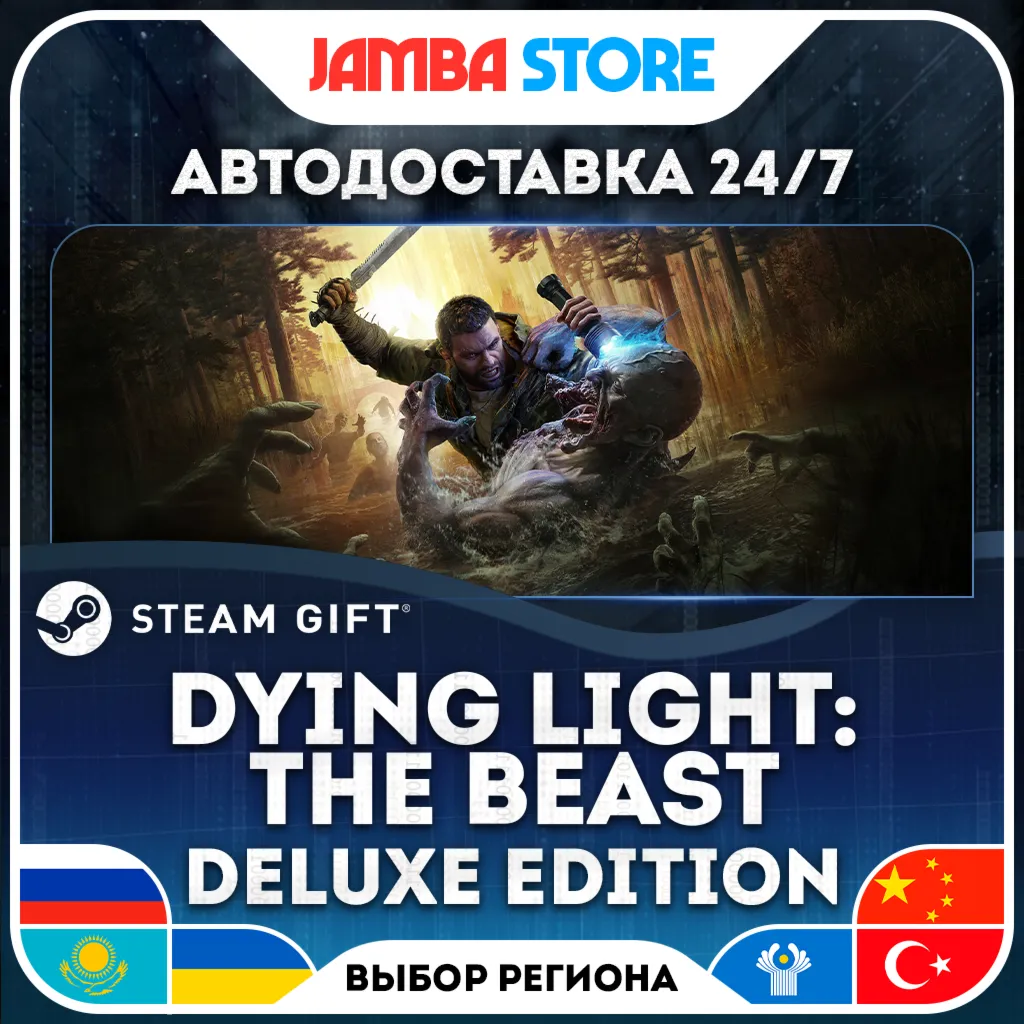 Dying Light: The Beast Deluxe Edition | STEAM GIFT | RU - МИР | АВТО