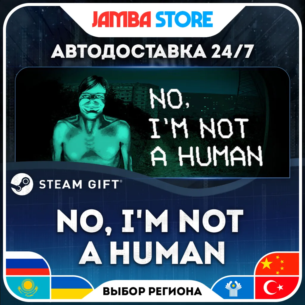 No, I'm not a Human | STEAM GIFT | RU - МИР | АВТО