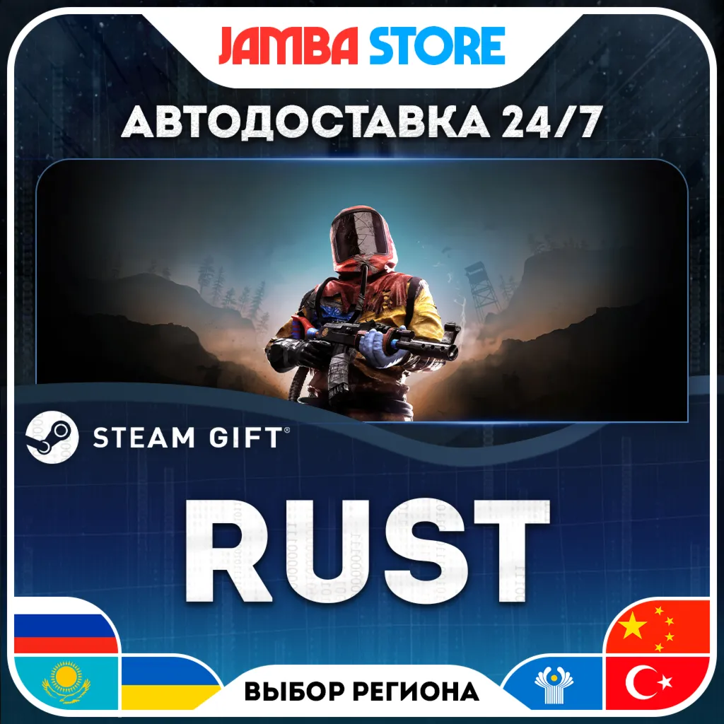 Rust | STEAM GIFT | RU - МИР | АВТО