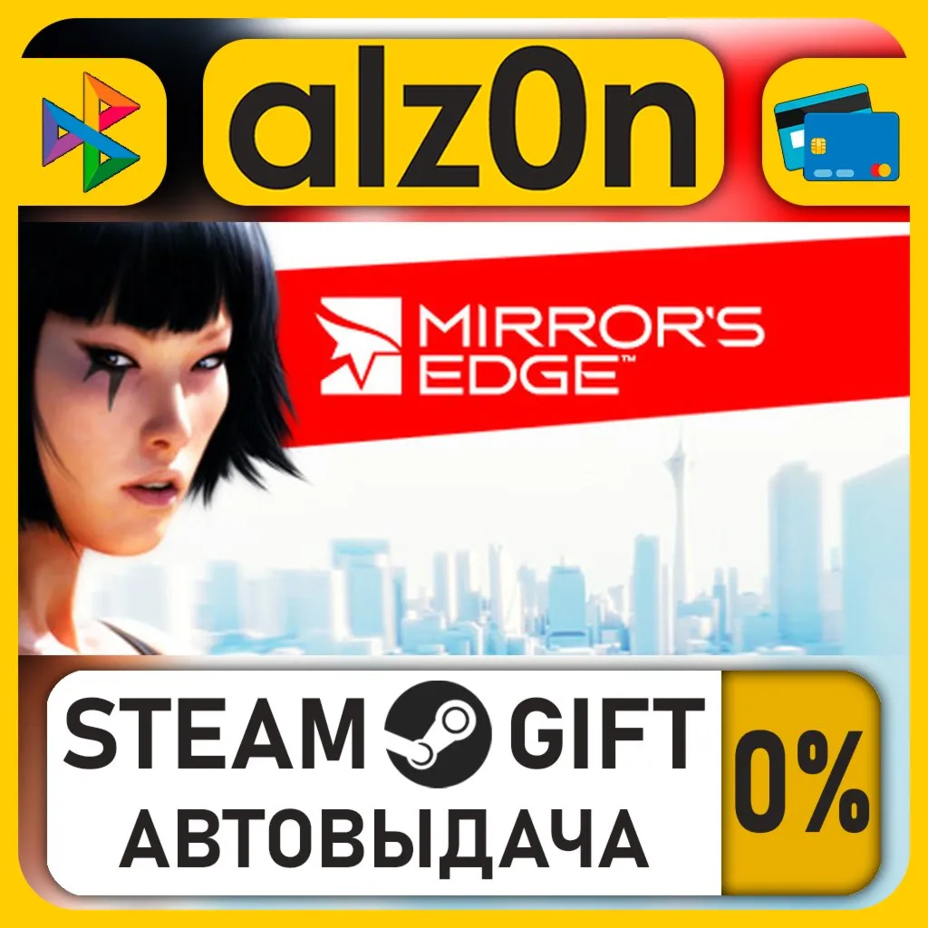 Mirror's Edge™・STEAM GIFT・RU/KZ/UA/CIS/CN/TR/AR