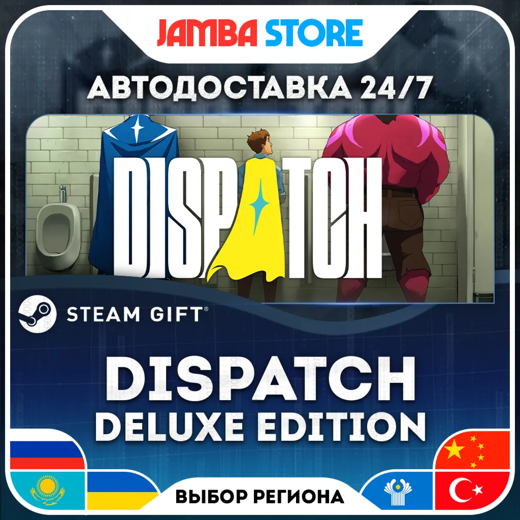 Dispatch Deluxe Edition | STEAM GIFT | RU - МИР | АВТО