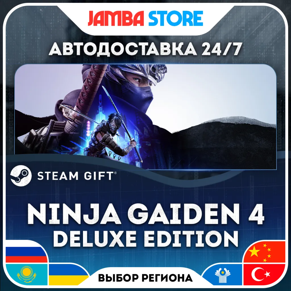 NINJA GAIDEN 4 Deluxe Edition | STEAM GIFT | RU - МИР | АВТО