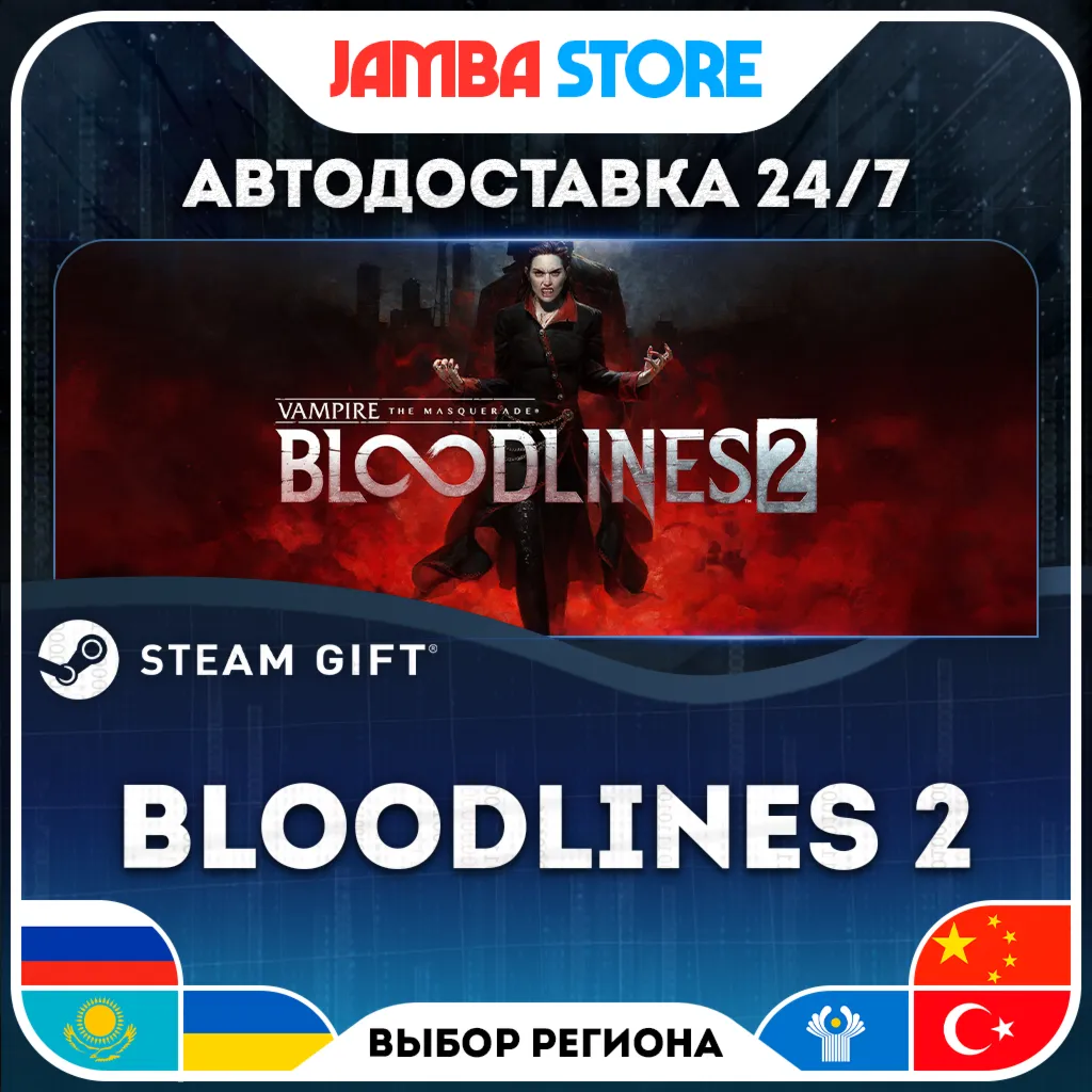 Vampire: Bloodlines 2 | STEAM GIFT | RU - МИР | АВТО