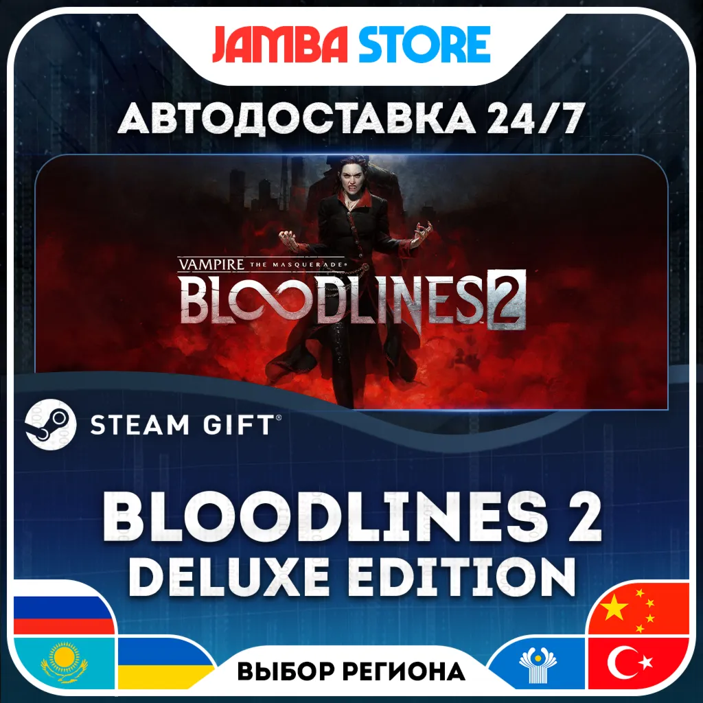 Vampire: Bloodlines 2 Deluxe Edition | STEAM GIFT | RU - МИР | АВТО