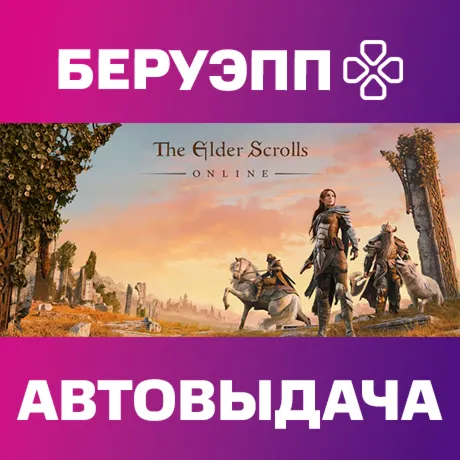 РФ | The Elder Scrolls Online: 2025 Premium Edition Steam Gift | АВТО