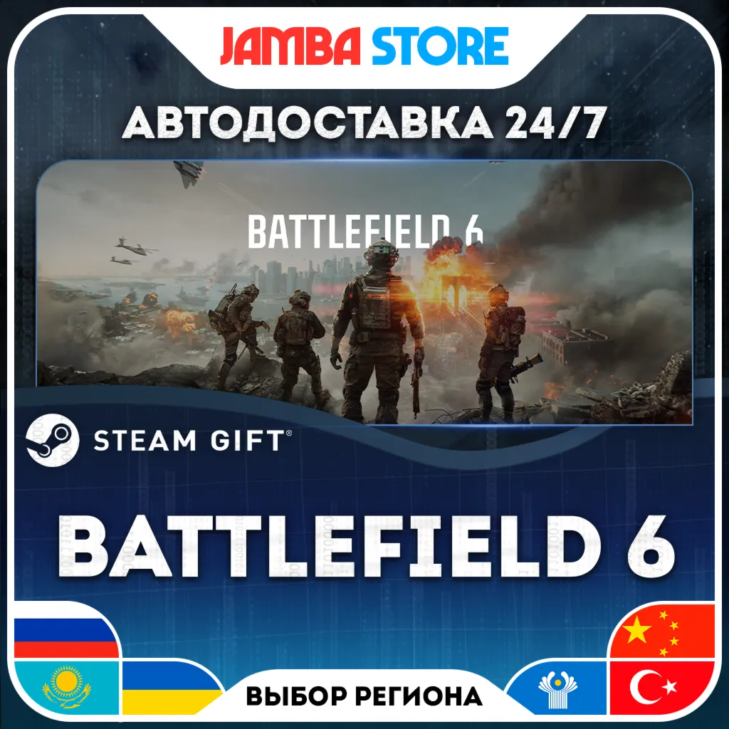 Battlefield 6 | STEAM GIFT | RU - МИР | АВТО