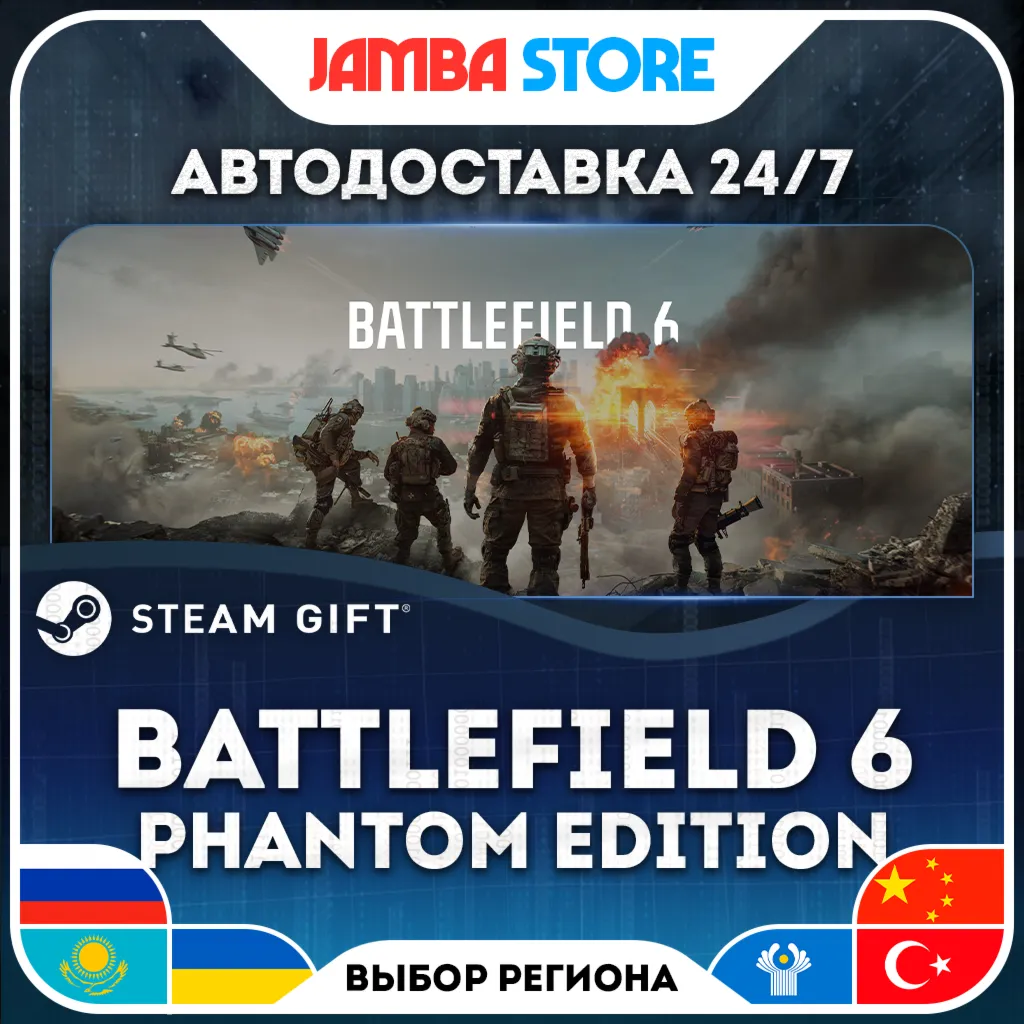 Battlefield 6 Phantom Edition | STEAM GIFT | RU - МИР | АВТО