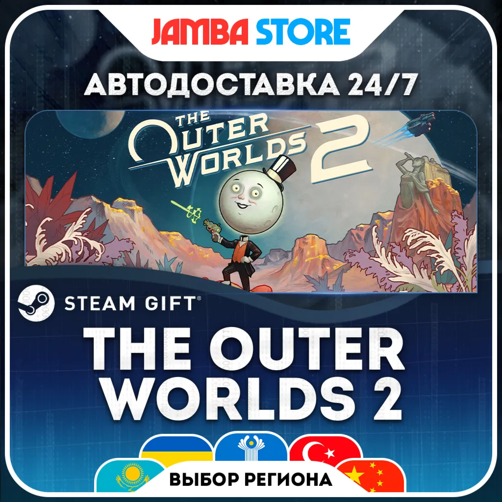 The Outer Worlds 2 | STEAM GIFT | МИР | АВТО