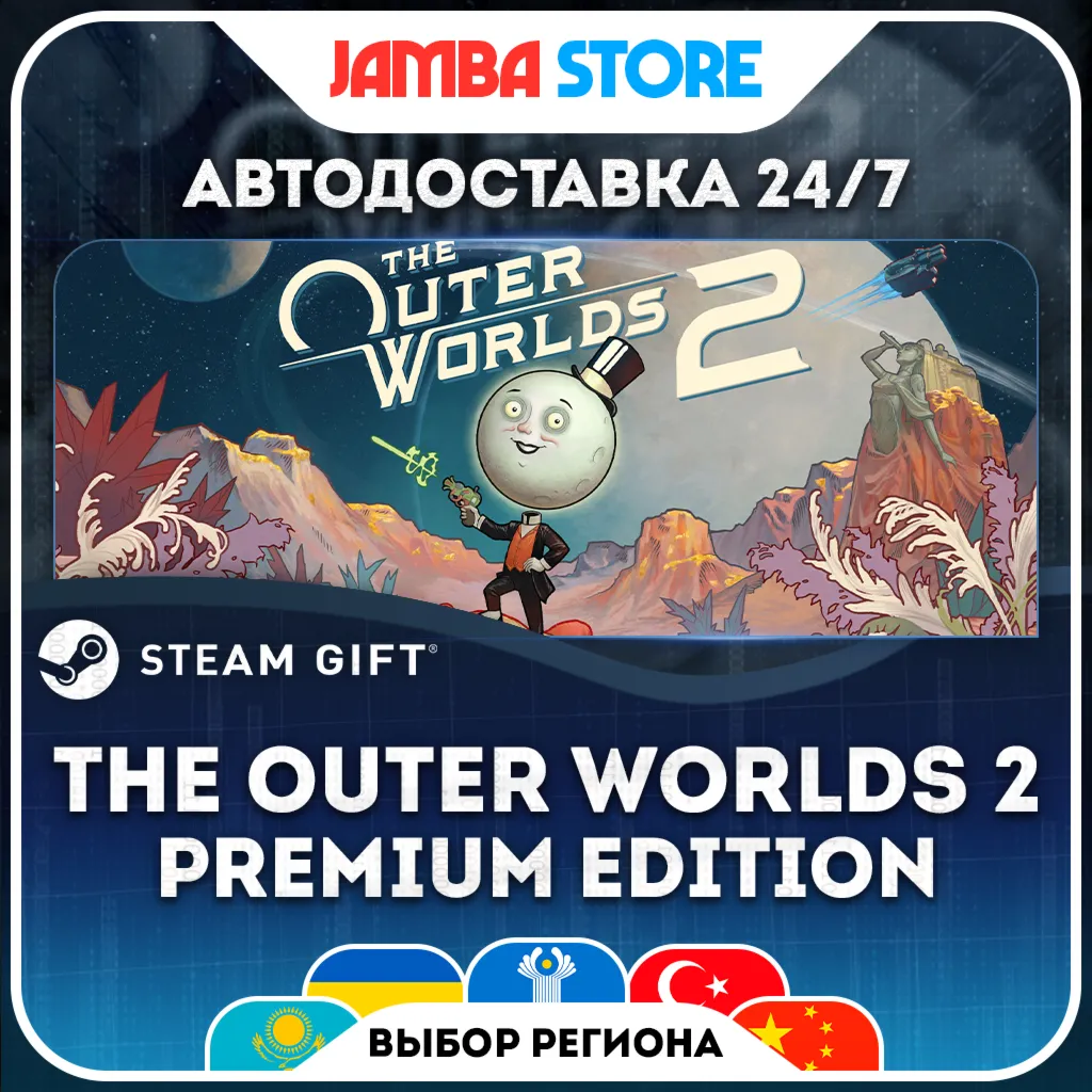 The Outer Worlds 2 Premium Edition | STEAM GIFT | МИР | АВТО