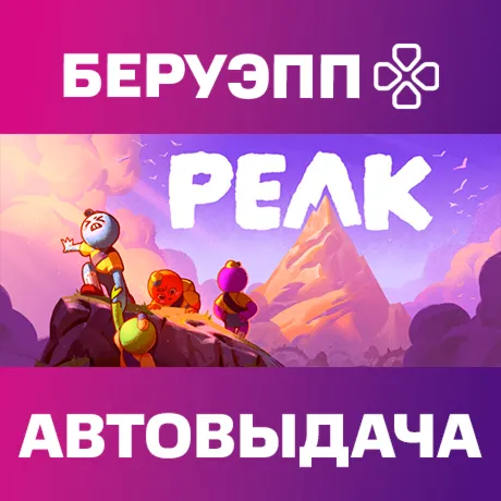 РФ | PEAK Steam Gift | АВТО