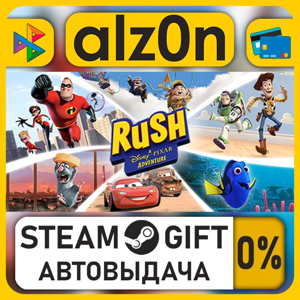 RUSH: A Disney • PIXAR Adventure・STEAM GIFT・RU/KZ/UA/CIS/CN/TR/AR