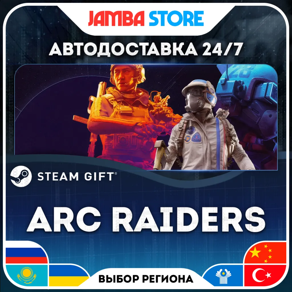 ARC Raiders | STEAM GIFT | RU - МИР | АВТО