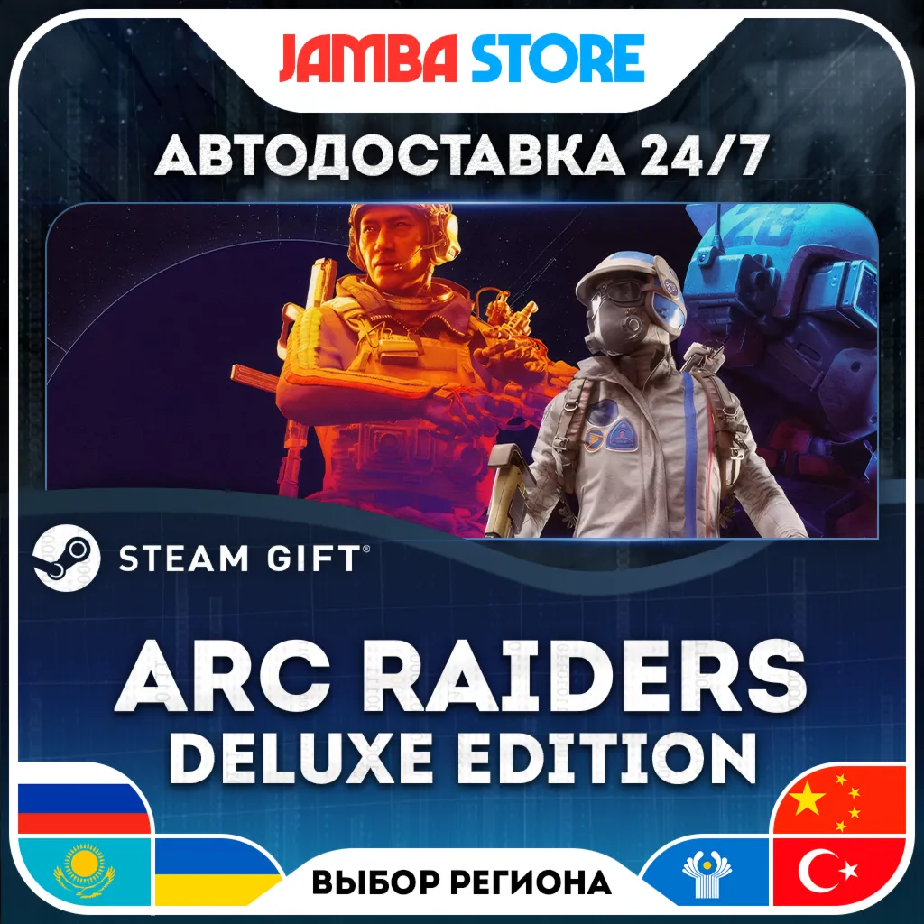 ARC Raiders Deluxe Edition | STEAM GIFT | RU - МИР | АВТО