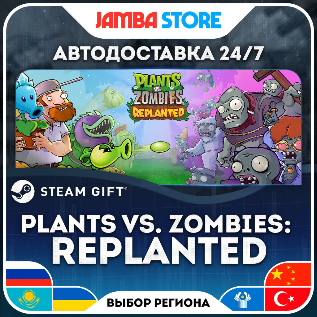Plants vs. Zombies: Replanted | STEAM GIFT | RU - МИР | АВТО
