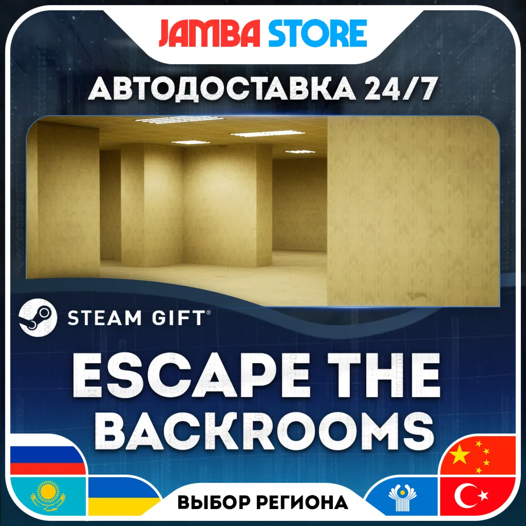Escape the Backrooms | STEAM GIFT | RU - МИР | АВТО