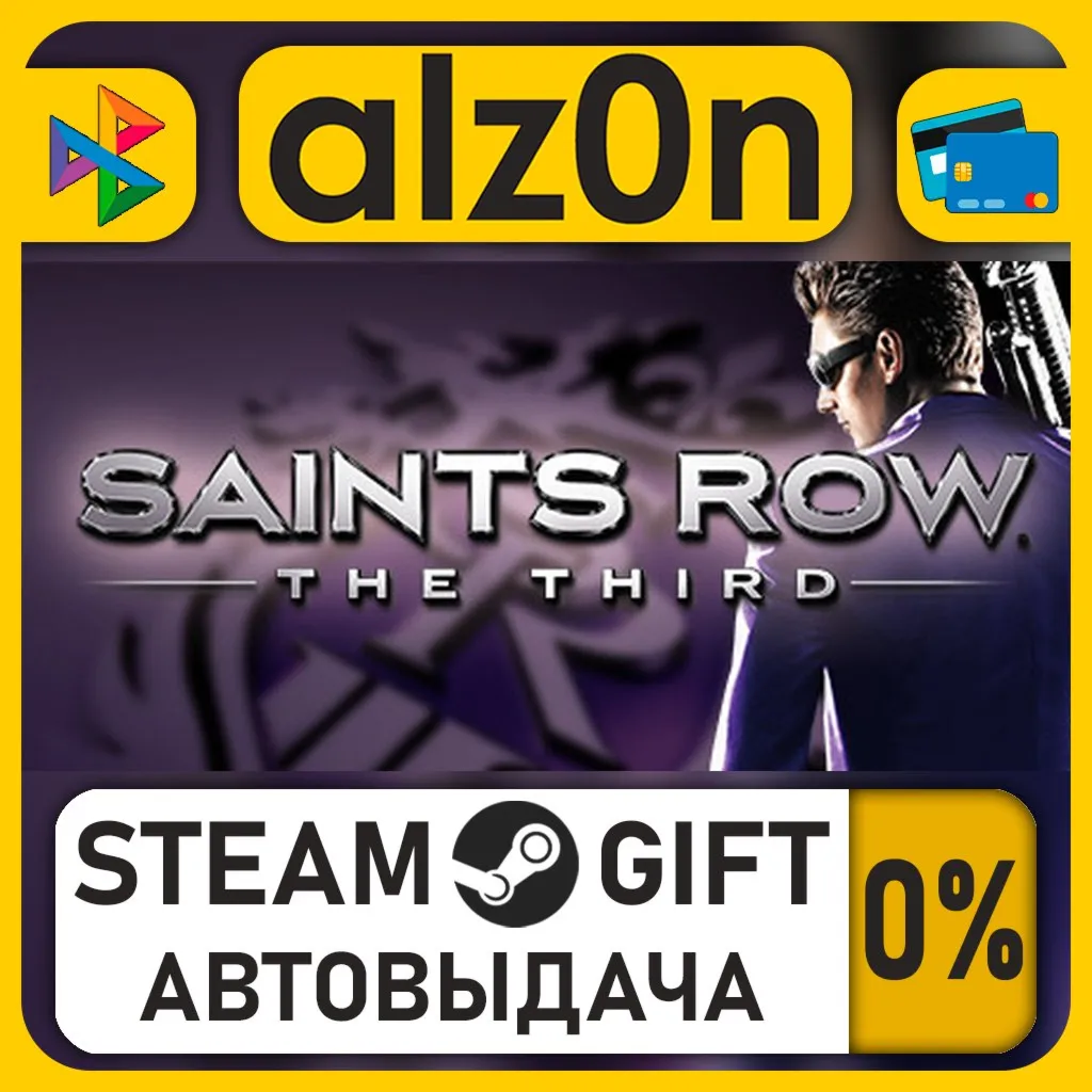 Saints Row: The Third - The Full Package・STEAM GIFT・RU/KZ/UA/CIS/CN/TR/AR