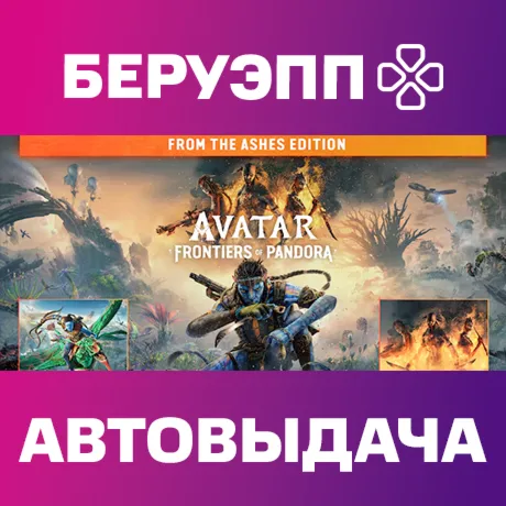 РФ | Avatar: Frontiers of Pandora From The Ashes Edition Steam Gift | АВТО