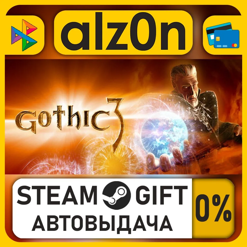 Gothic 3・STEAM GIFT・RU/KZ/UA/CIS/CN/TR/AR