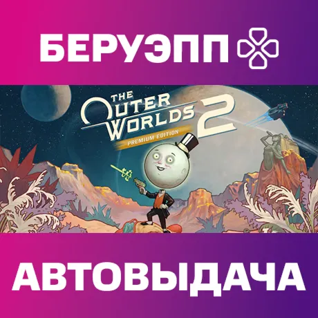 РФ | The Outer Worlds 2 Premium Edition Steam Gift | АВТО