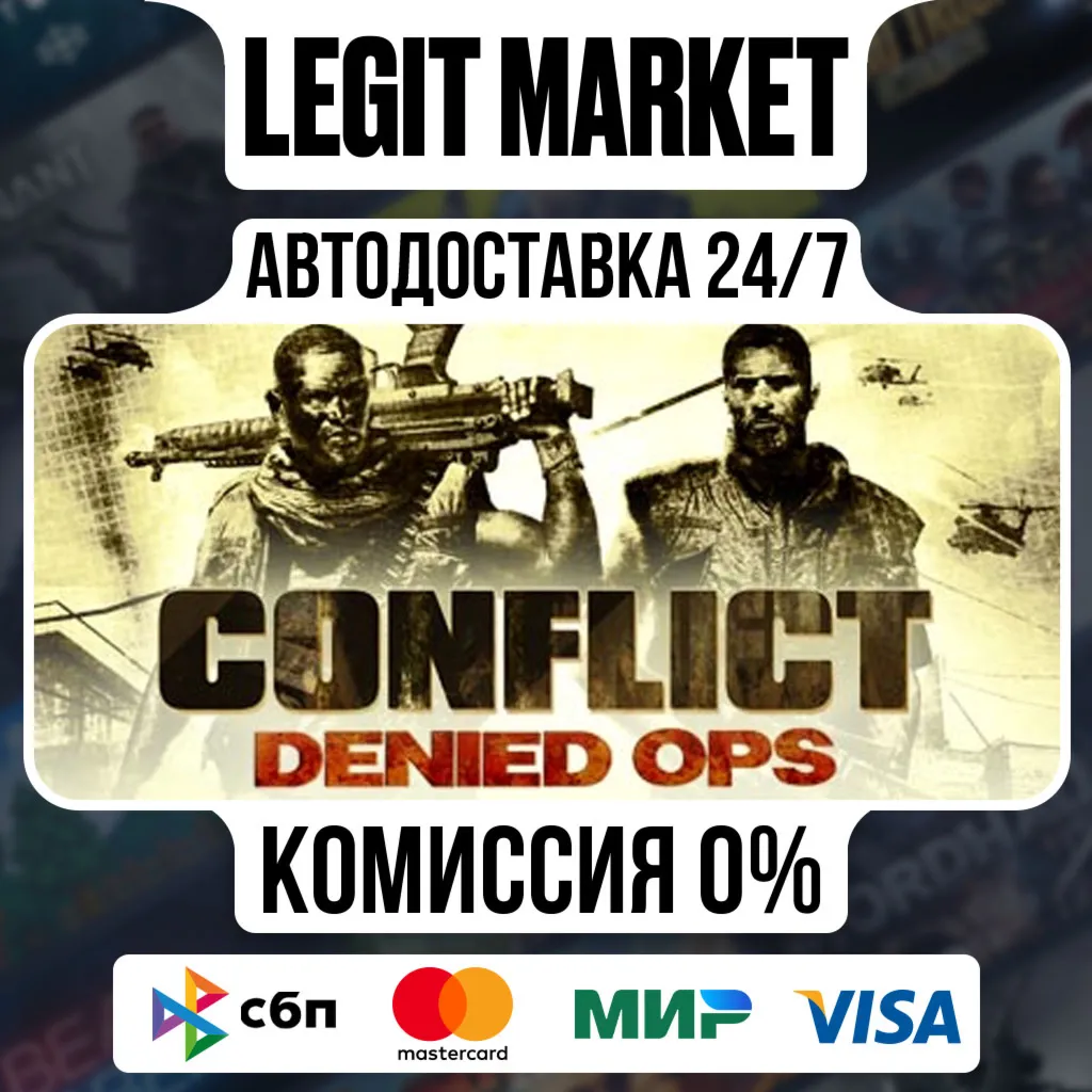 Conflict: Denied Ops / Steam АВТО / РУ + МИР