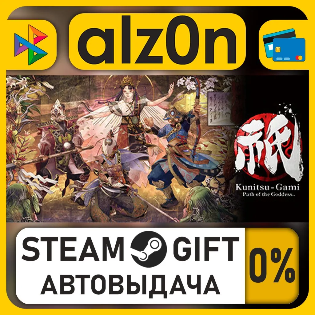 神祇（かみがみ）パック・STEAM GIFT・RU/KZ/UA/CIS/CN/TR/AR